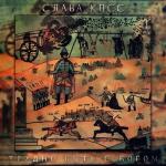 album image Карлики три Трудно быть с Богом - EP