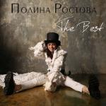 album image Падала звезда The Best