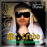 album image Чудная долина