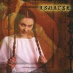 album image Любо, братцы, жить... Пелагея