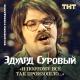 Гарик Харламов - Спи жена