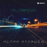 album image На нервах На нервах - Single