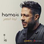 album image Leilet El Omr Leilet El Omr - Single